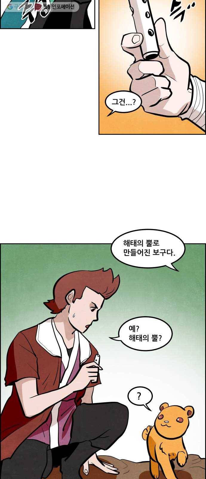 도사 가온 2부 10화 39