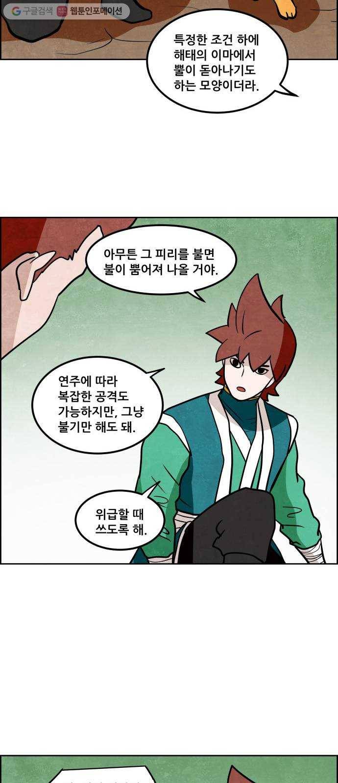 도사 가온 2부 10화 40