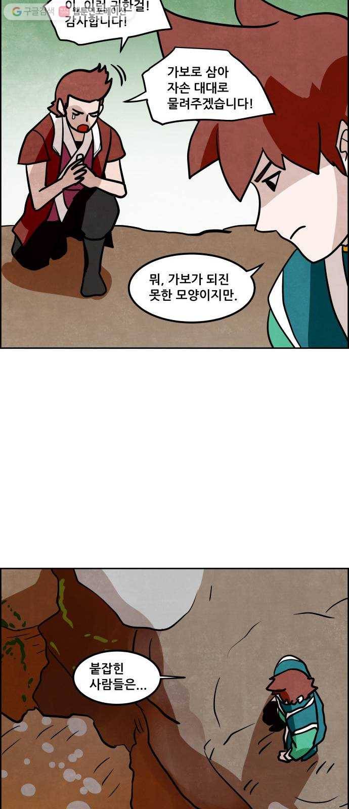 도사 가온 2부 10화 41