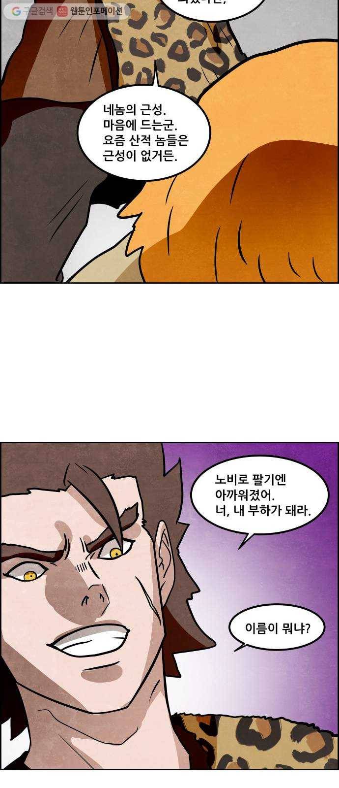 도사 가온 2부 10화 45