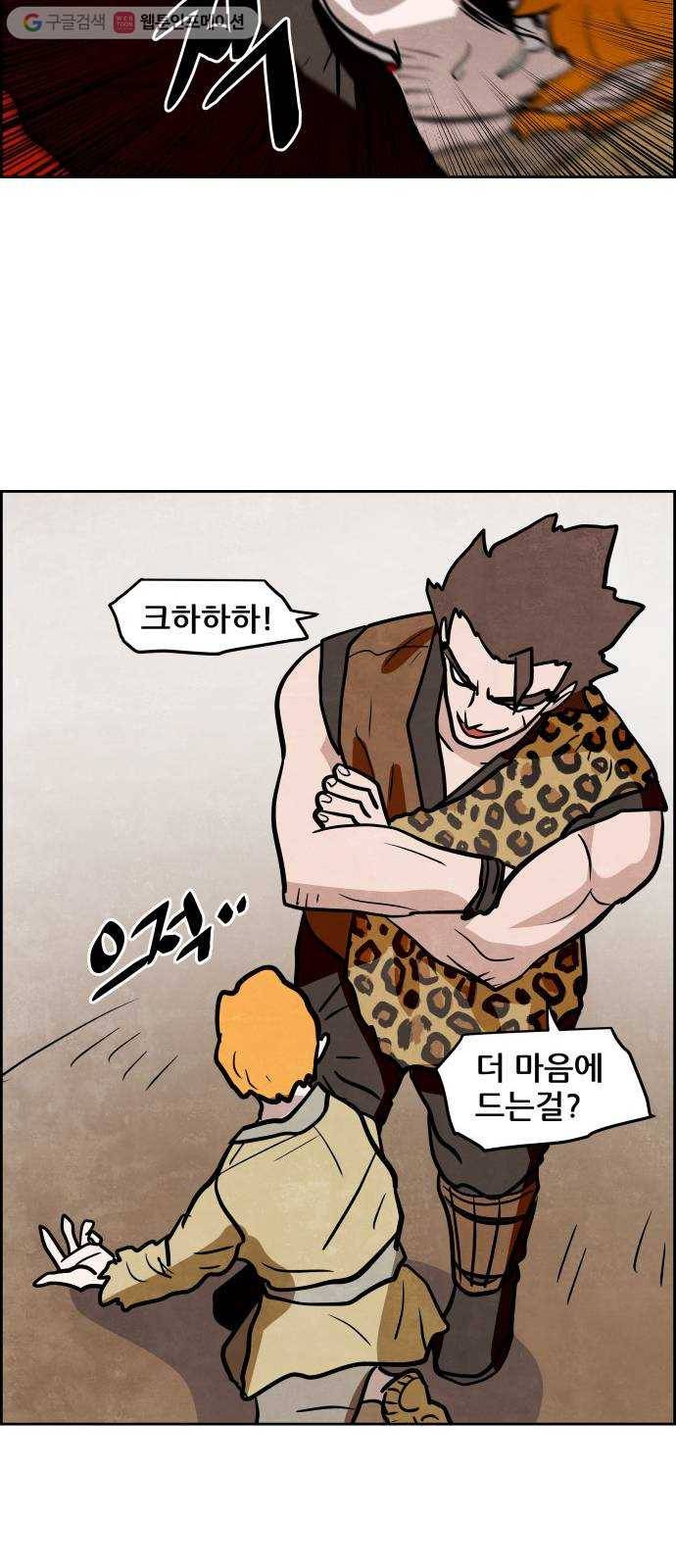 도사 가온 2부 10화 48