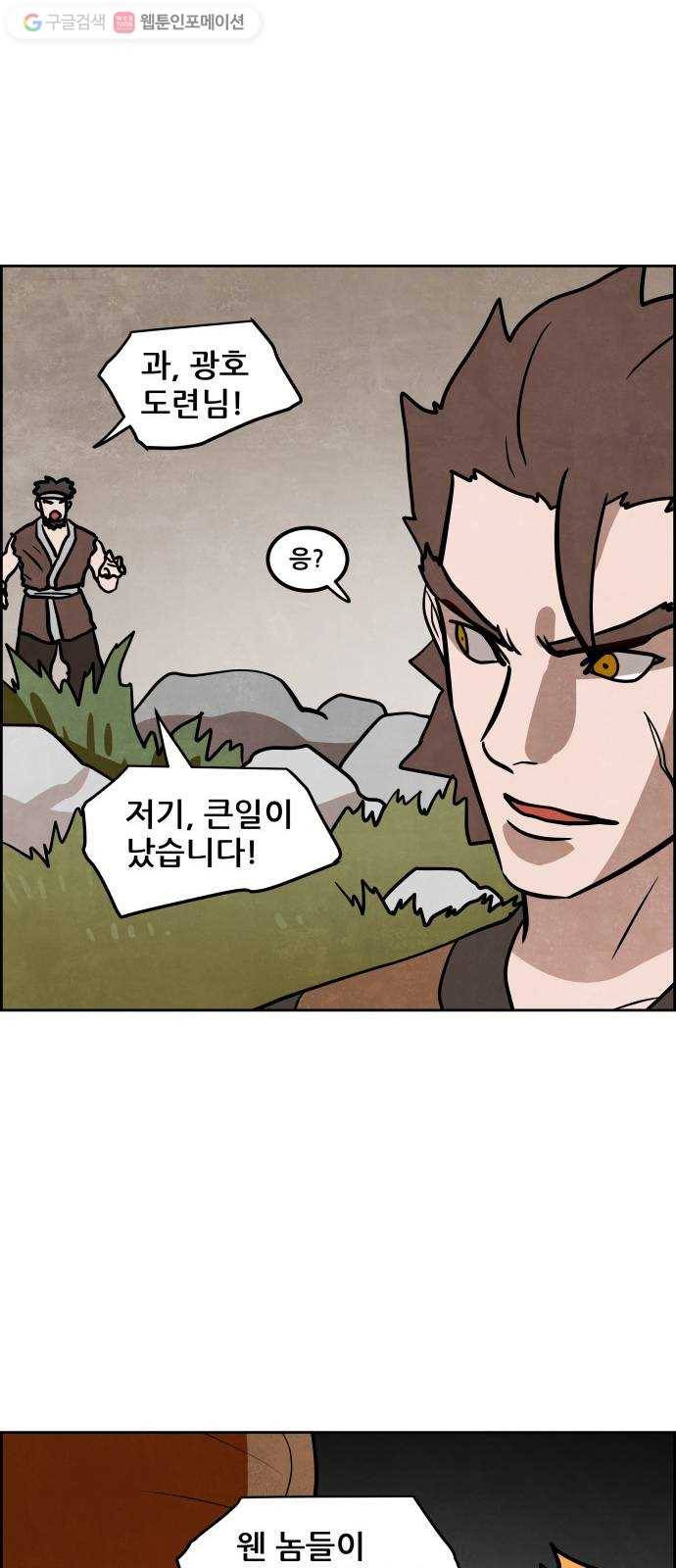 도사 가온 2부 10화 49