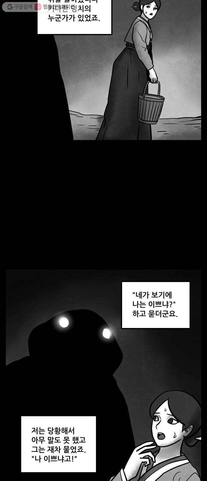 도사 가온 2부 16화 2