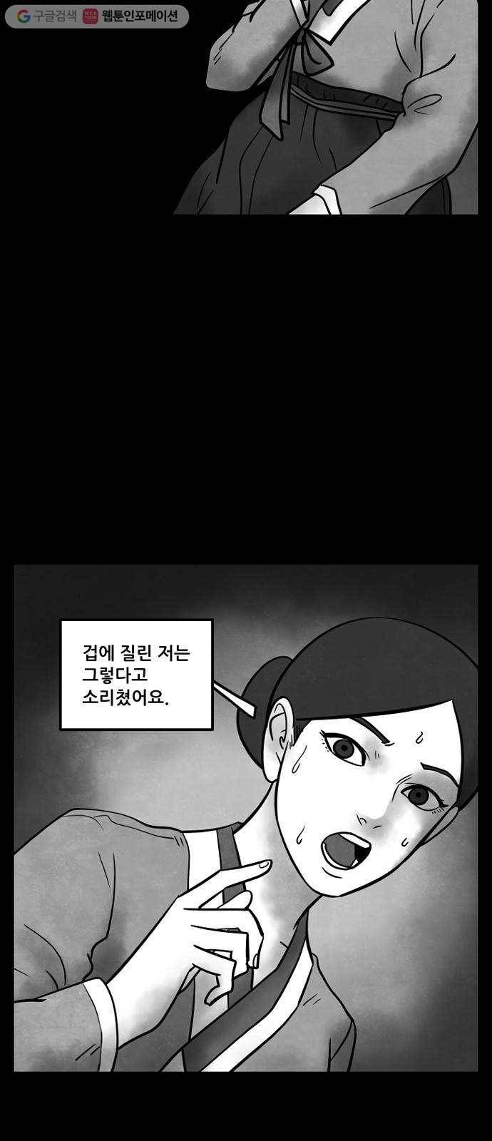 도사 가온 2부 16화 3