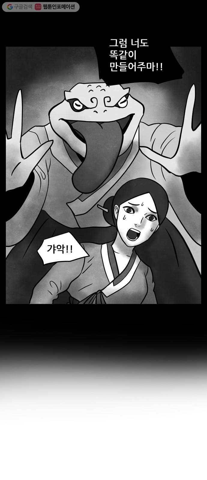 도사 가온 2부 16화 4