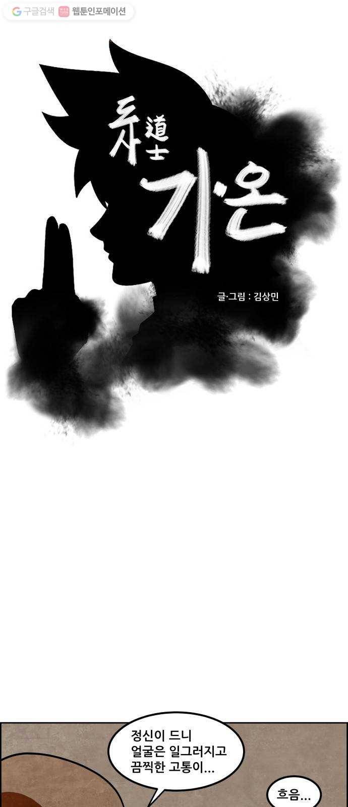 도사 가온 2부 16화 5