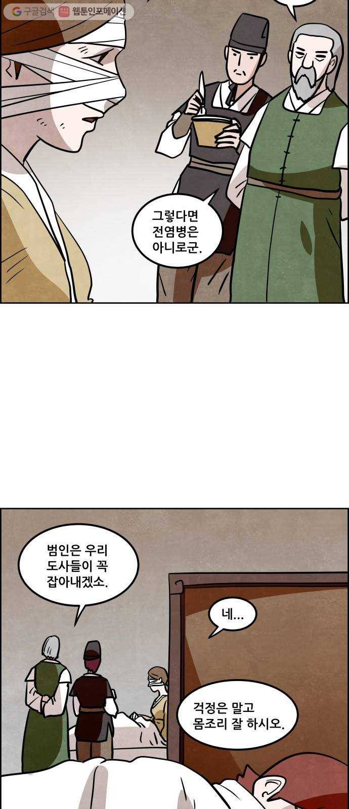 도사 가온 2부 16화 6