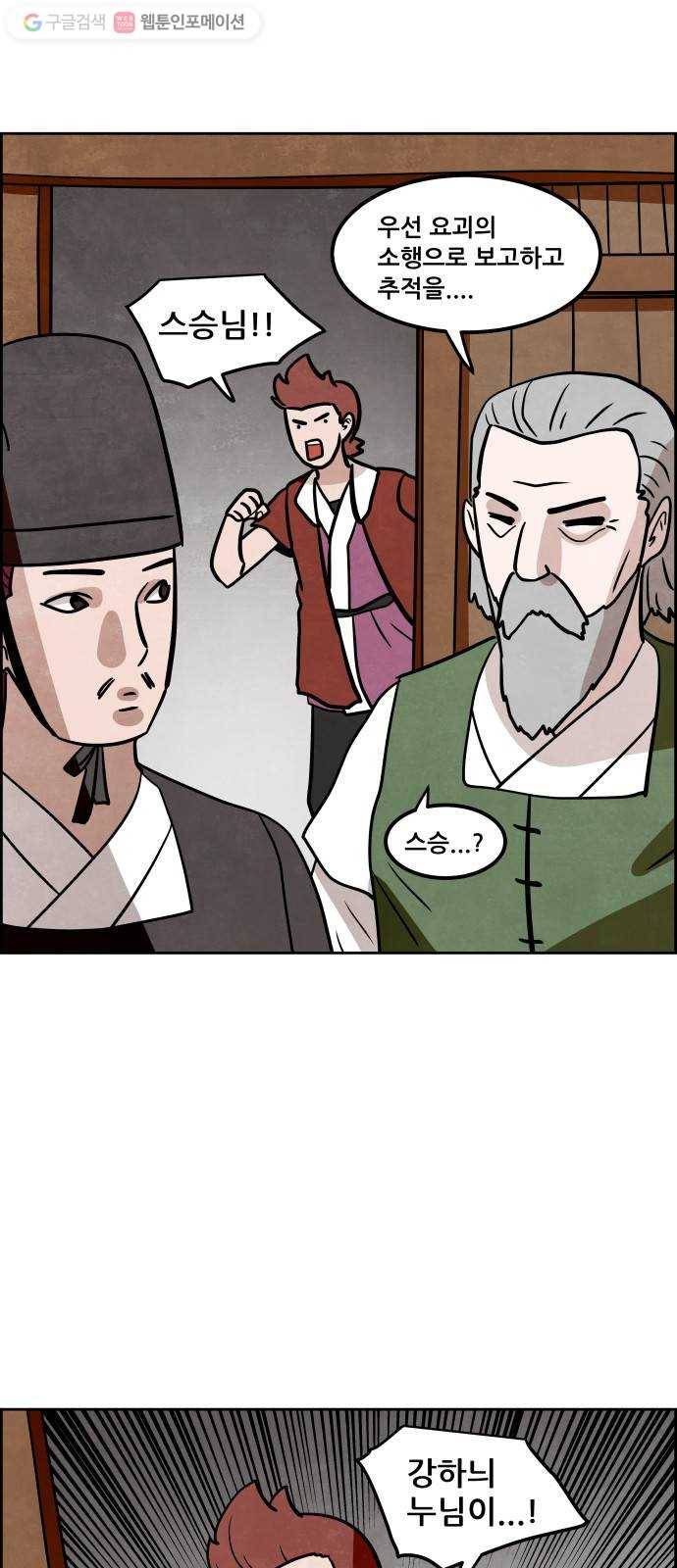 도사 가온 2부 16화 8