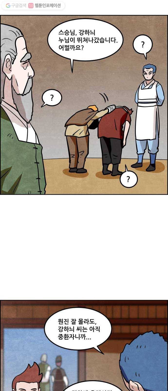 도사 가온 2부 16화 10