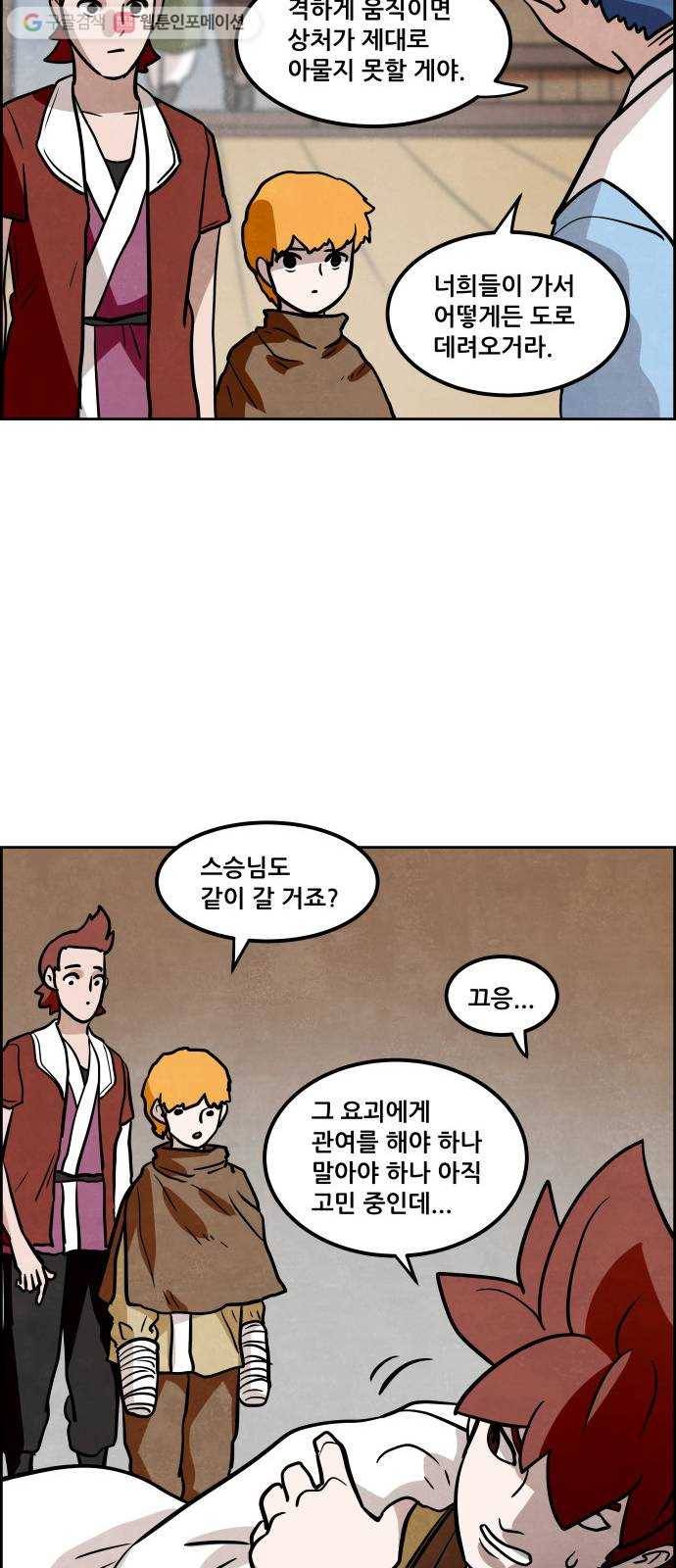 도사 가온 2부 16화 11