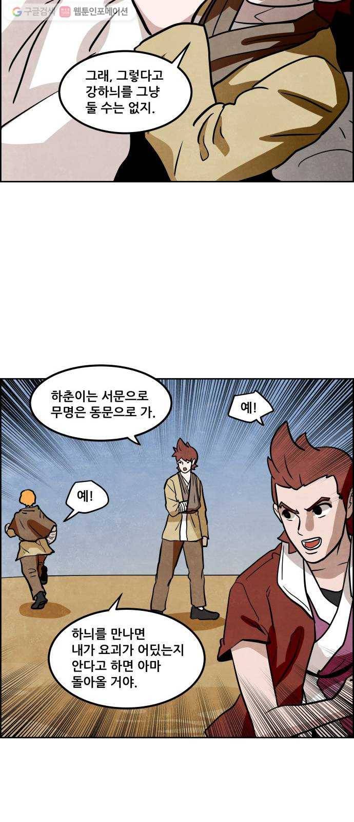 도사 가온 2부 16화 12