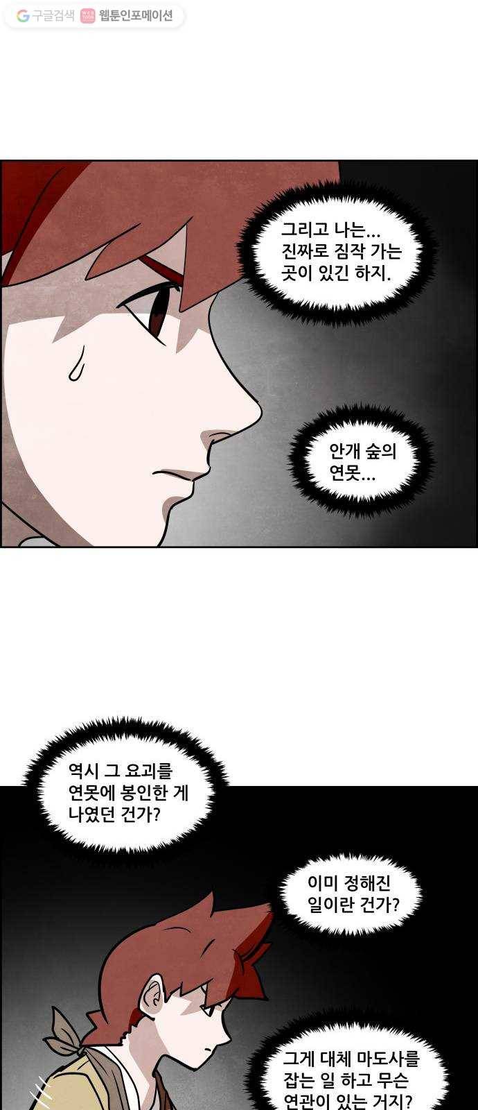 도사 가온 2부 16화 13