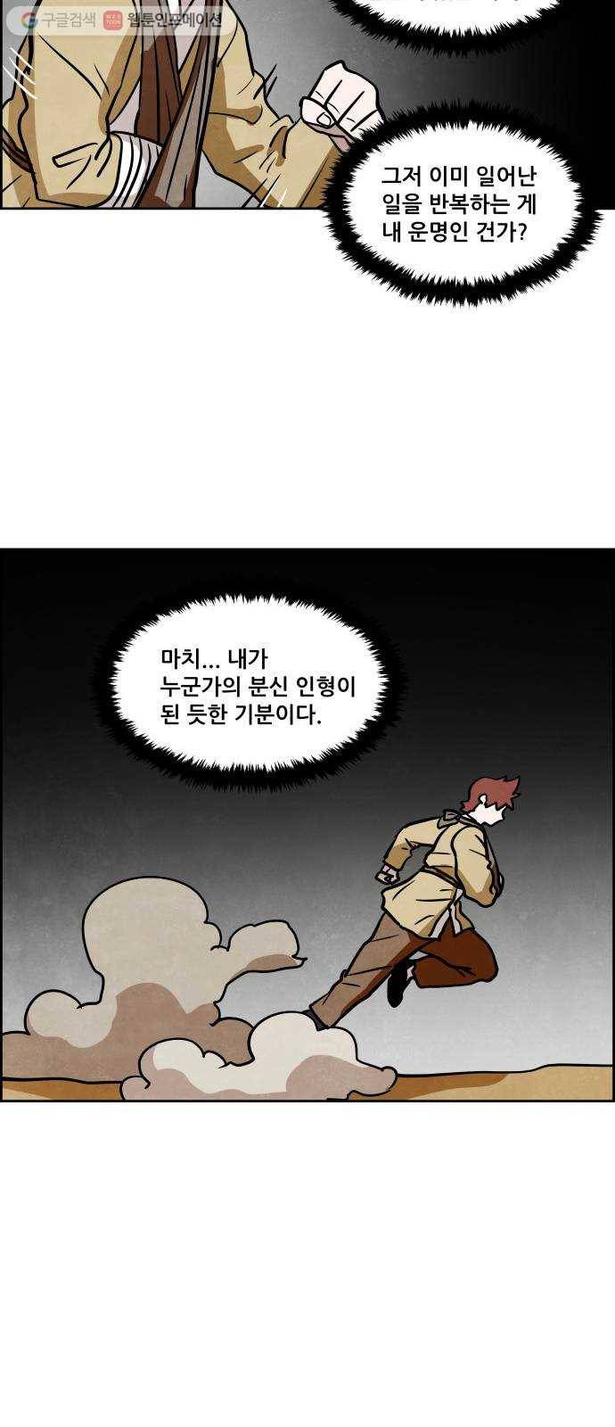 도사 가온 2부 16화 14