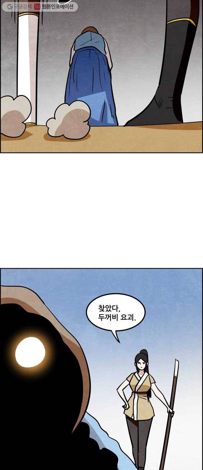 도사 가온 2부 16화 19