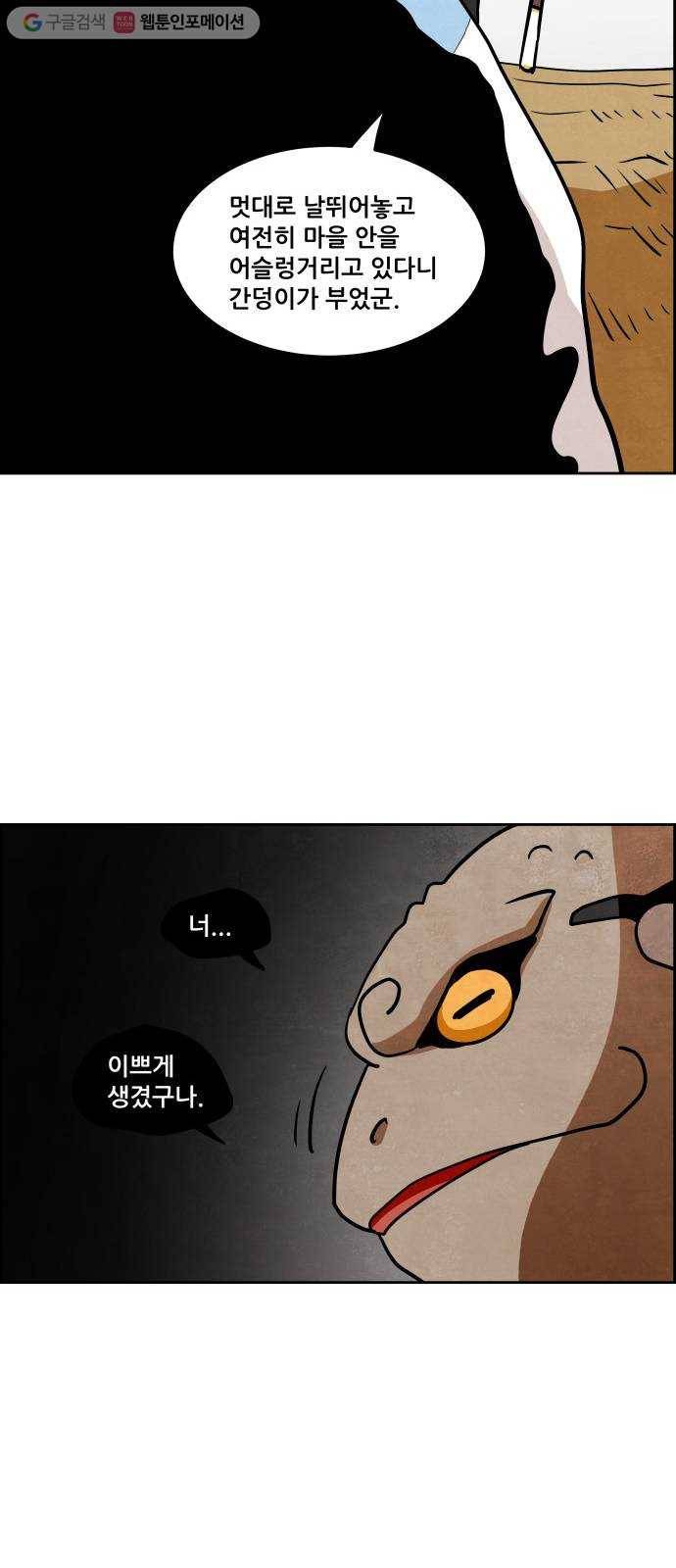 도사 가온 2부 16화 20