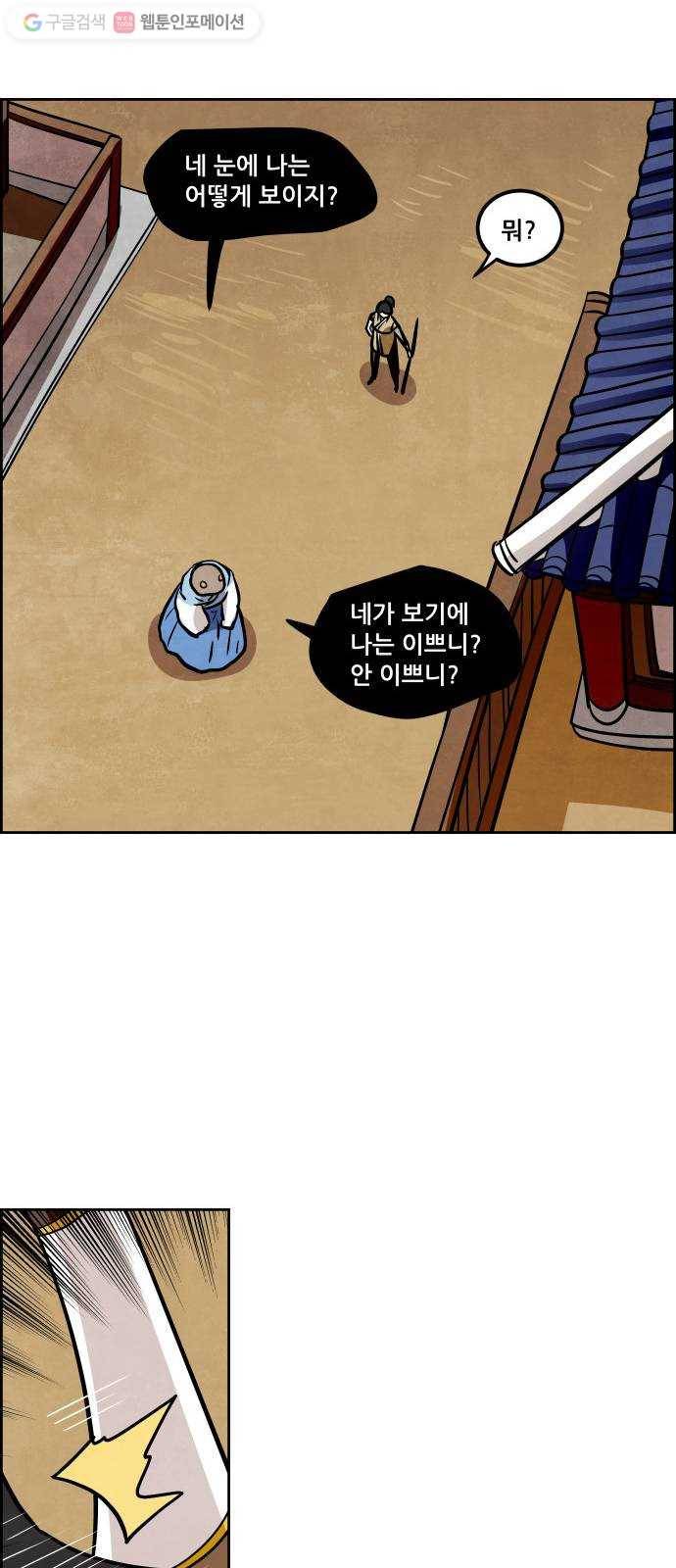 도사 가온 2부 16화 21