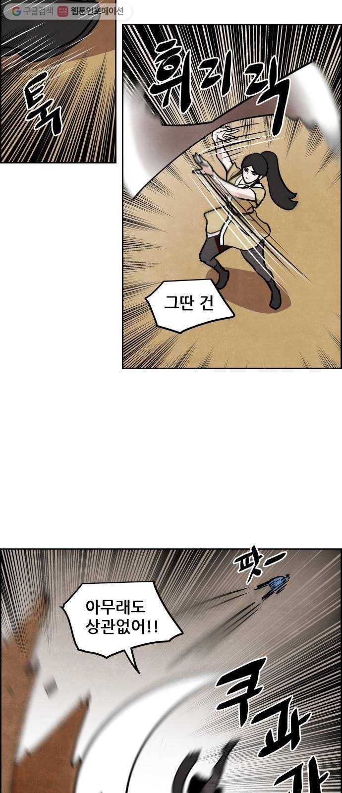 도사 가온 2부 16화 22
