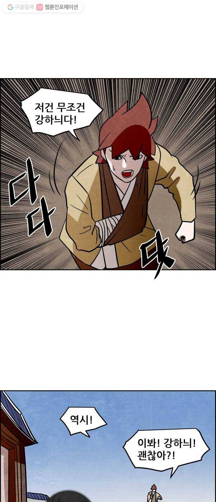 도사 가온 2부 16화 31