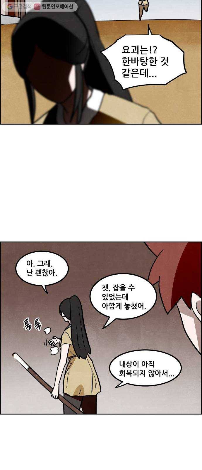 도사 가온 2부 16화 32