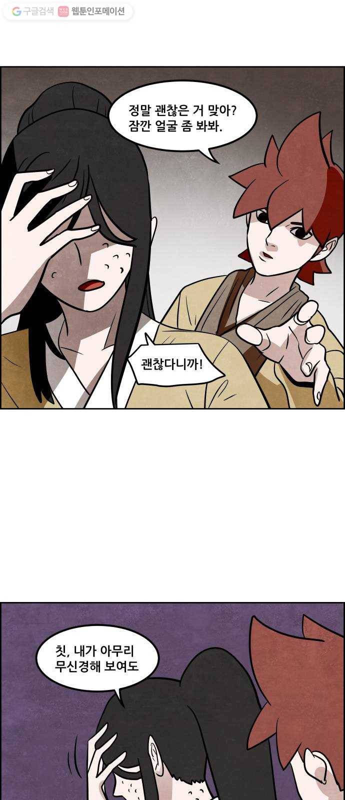 도사 가온 2부 16화 33