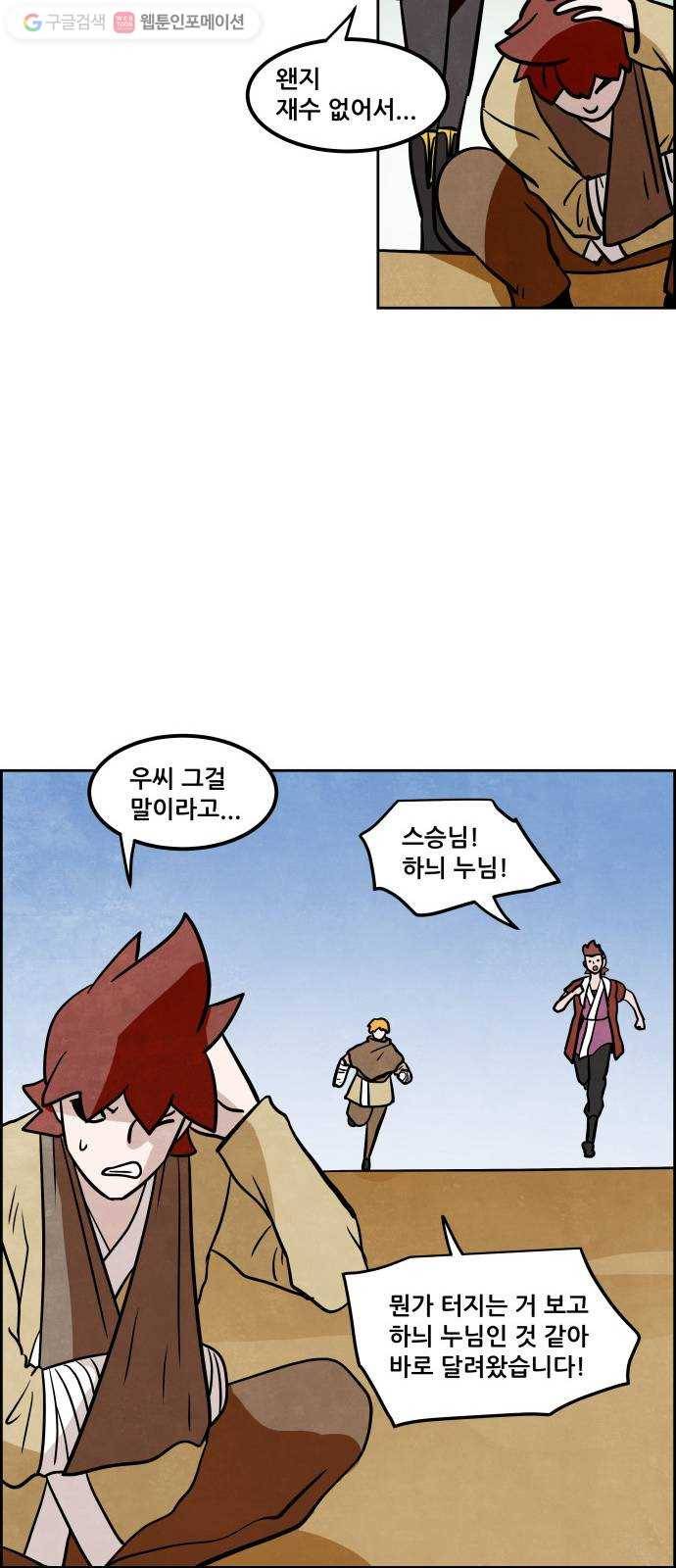 도사 가온 2부 16화 37