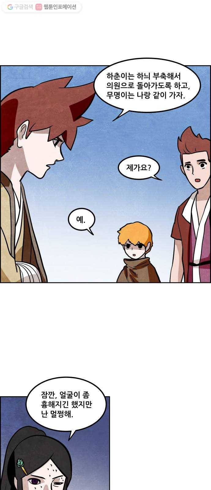 도사 가온 2부 16화 39
