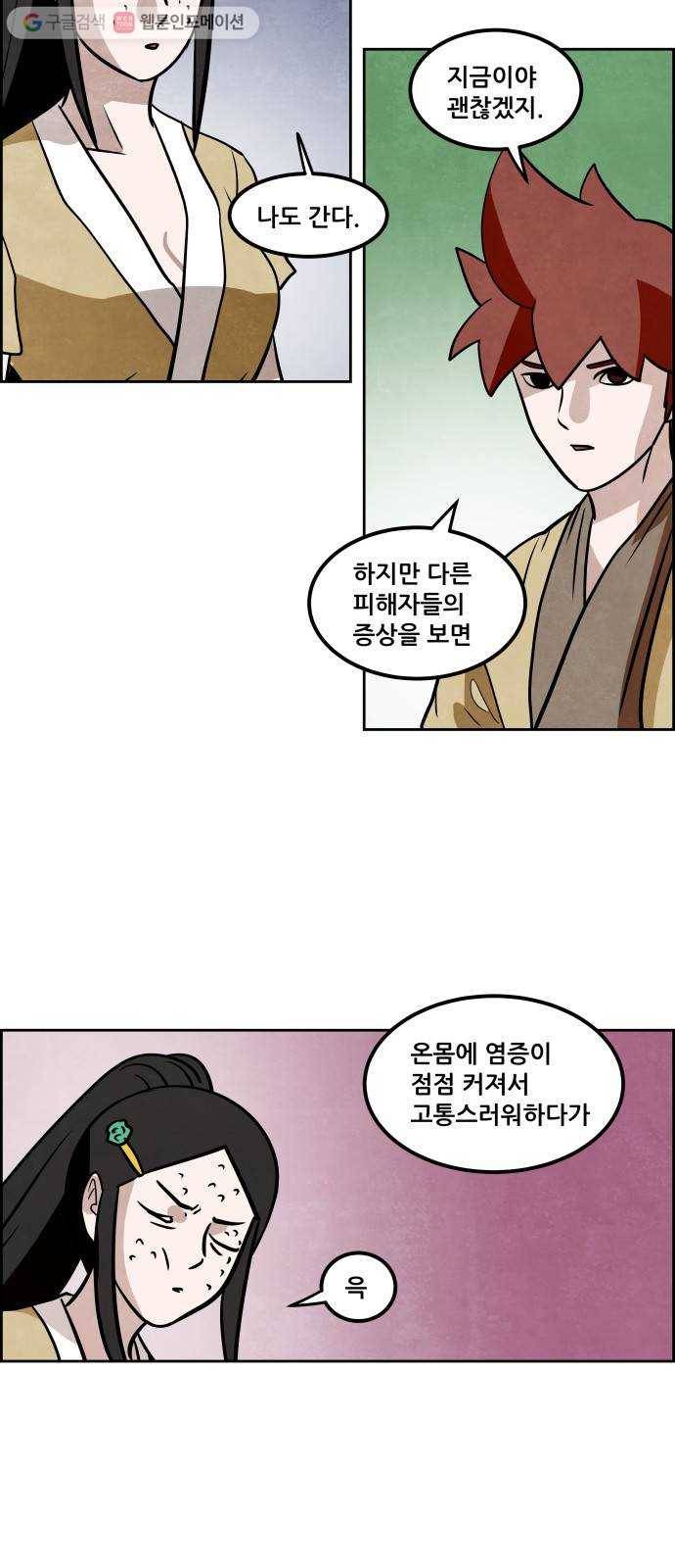 도사 가온 2부 16화 40