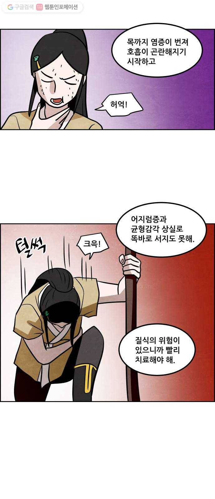 도사 가온 2부 16화 41