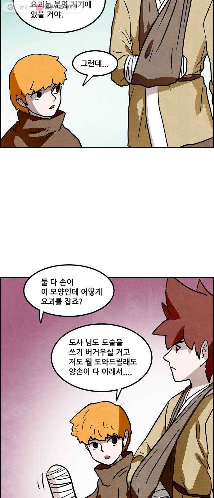 도사 가온 2부 16화 43