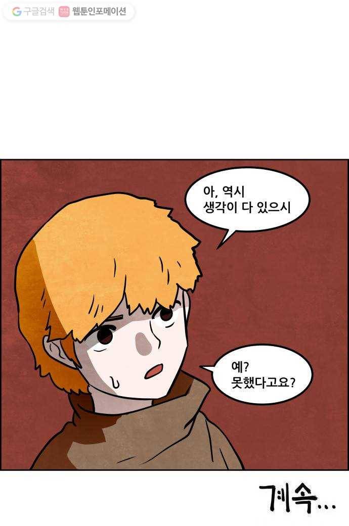 도사 가온 2부 16화 45