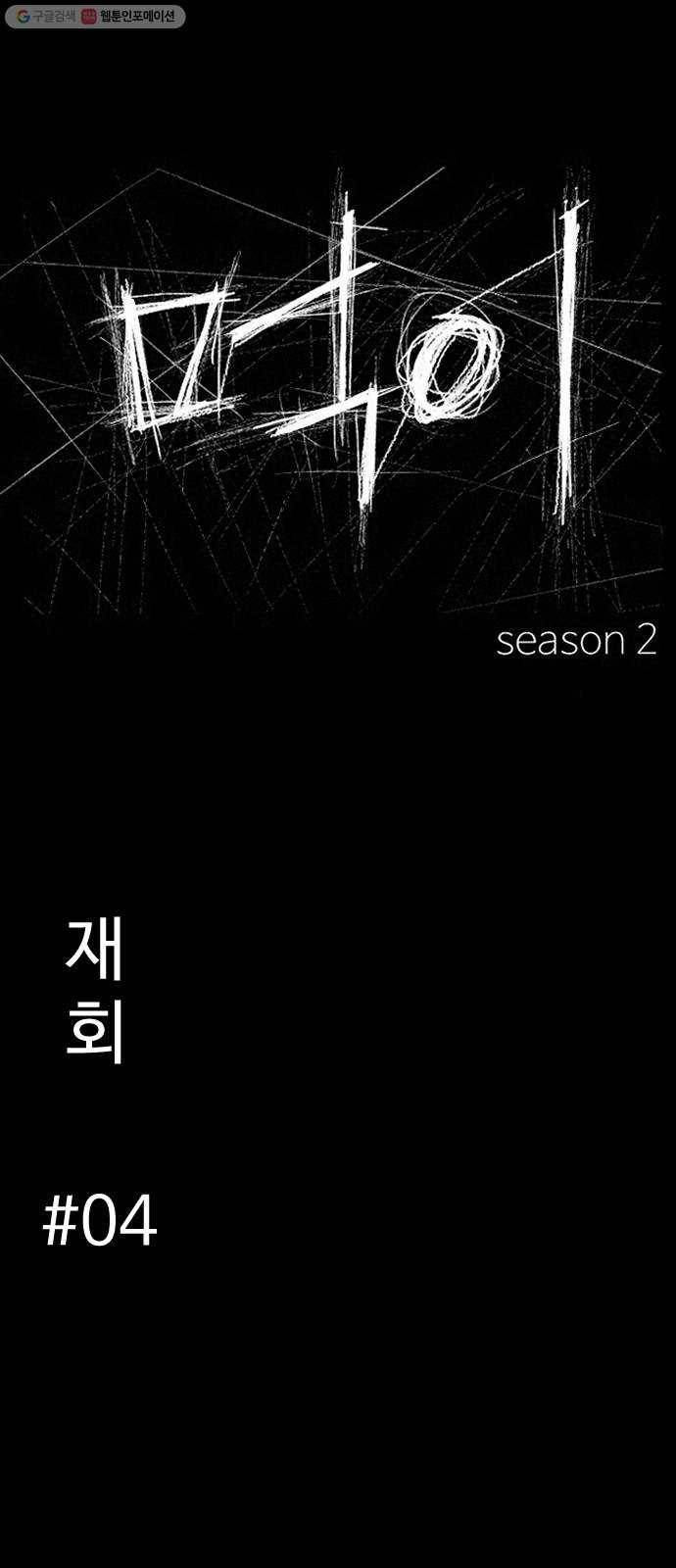 먹이 2부 56화 재회 (4) 7