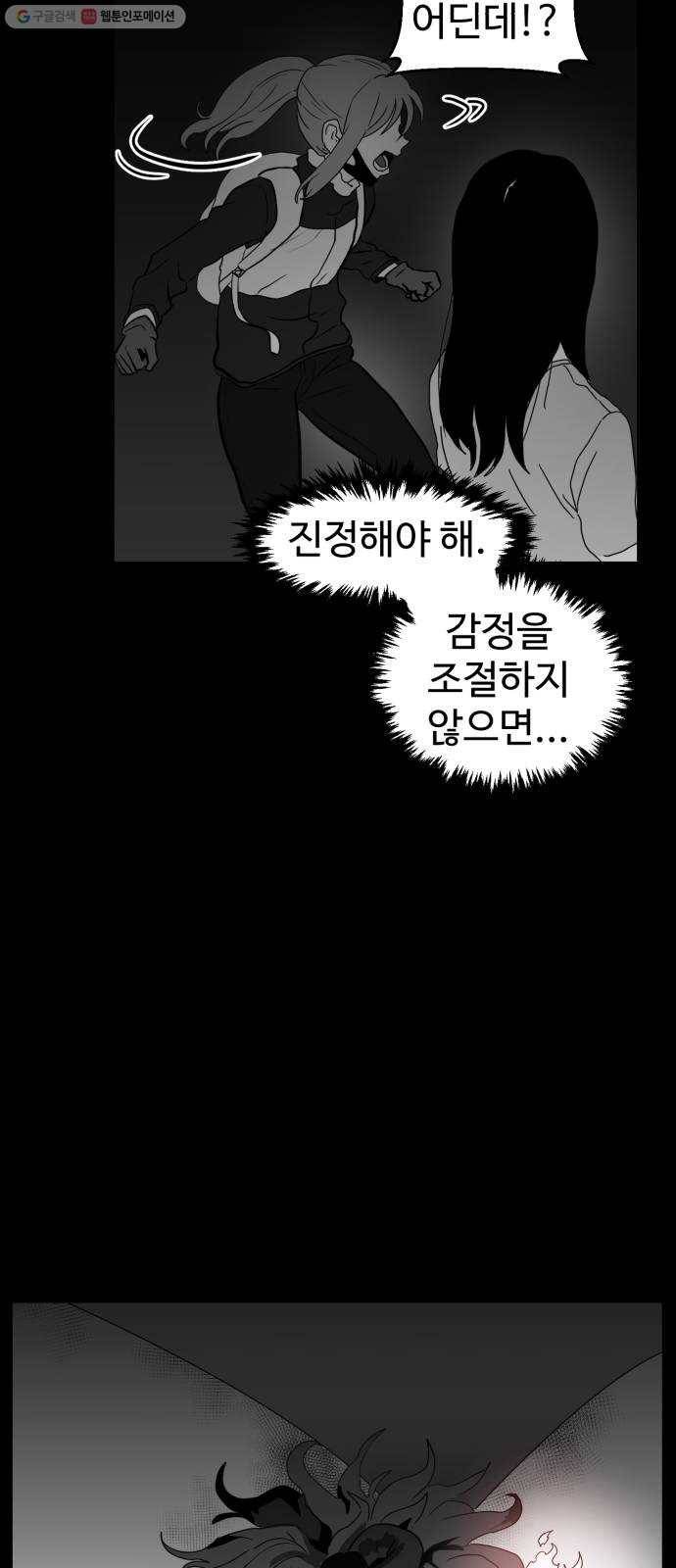 먹이 2부 56화 재회 (4) 16