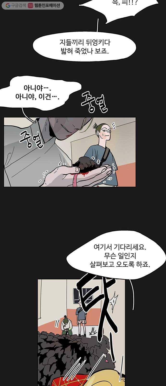 먹지마세요 28화 - 간절한 기도 4