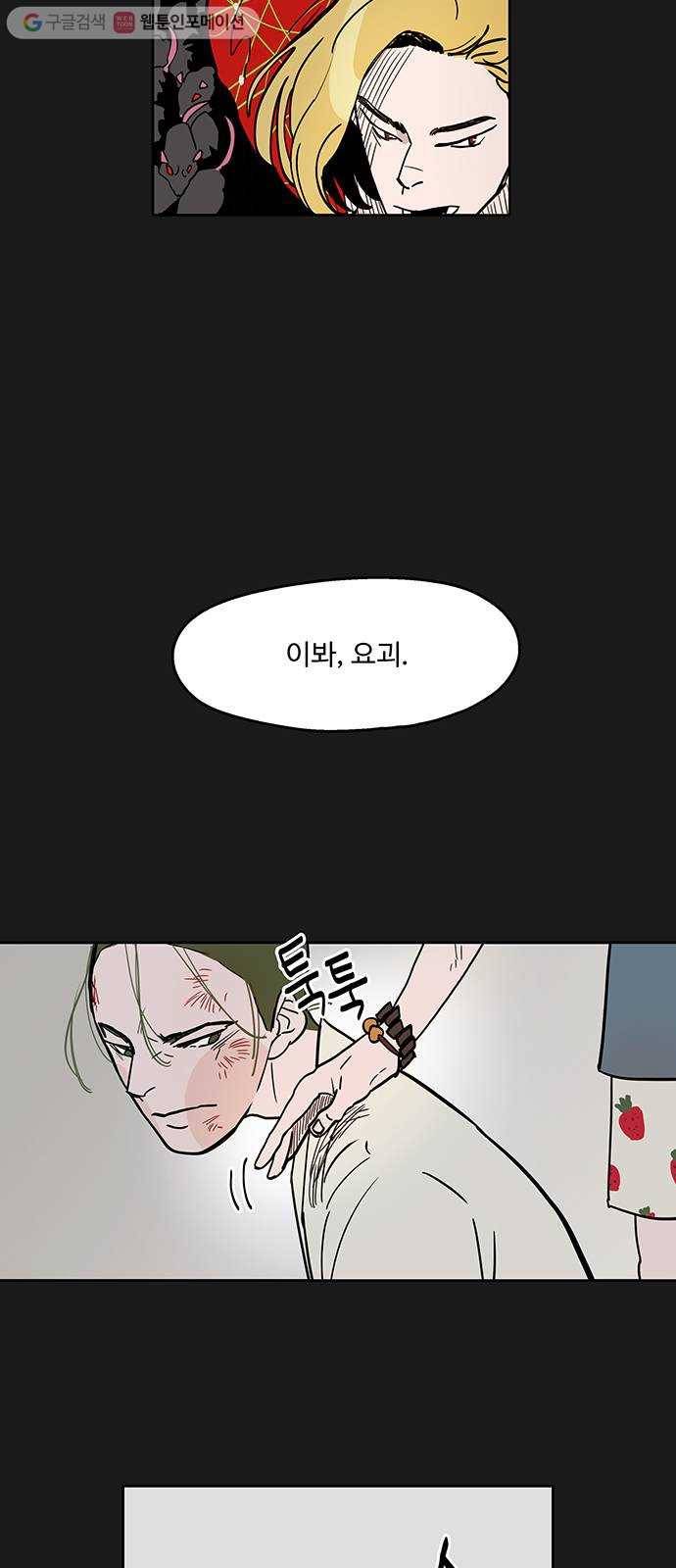 먹지마세요 28화 - 간절한 기도 5