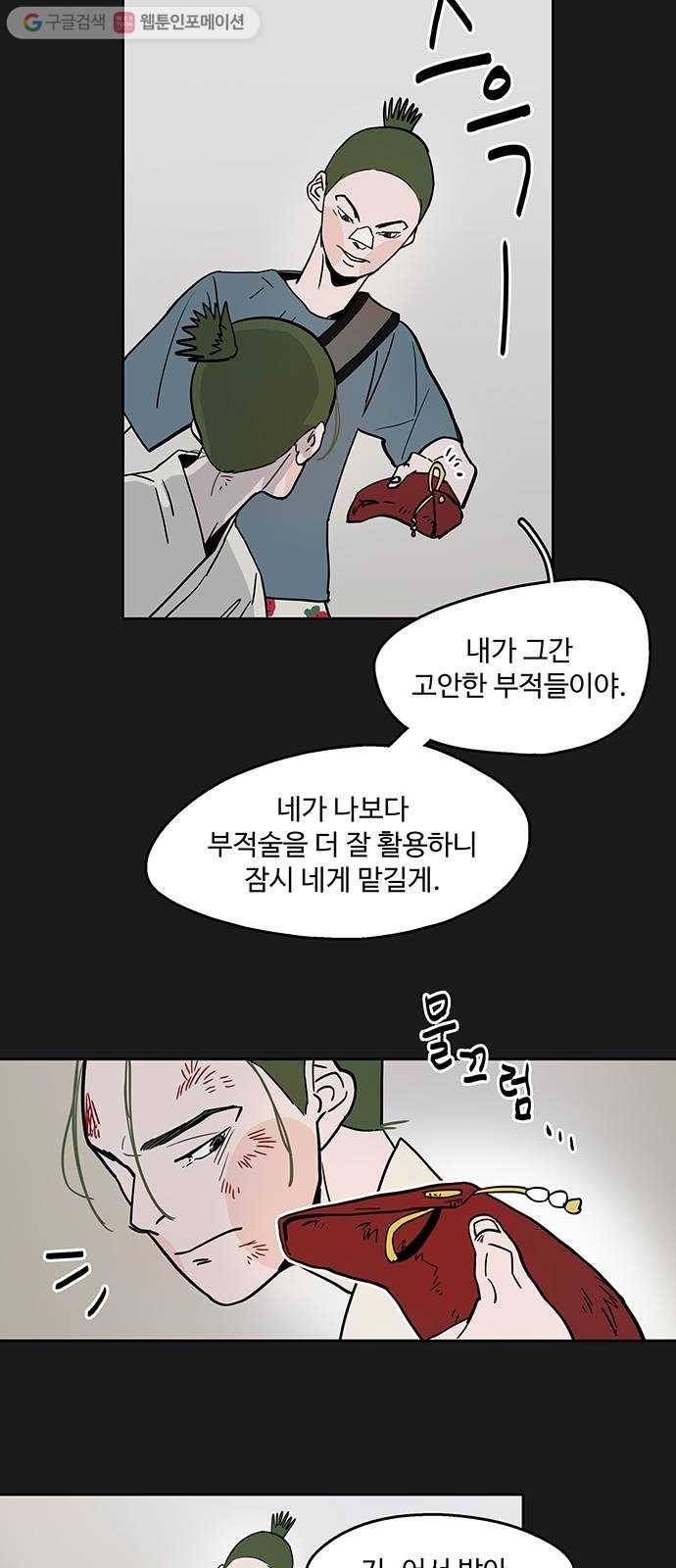 먹지마세요 28화 - 간절한 기도 6