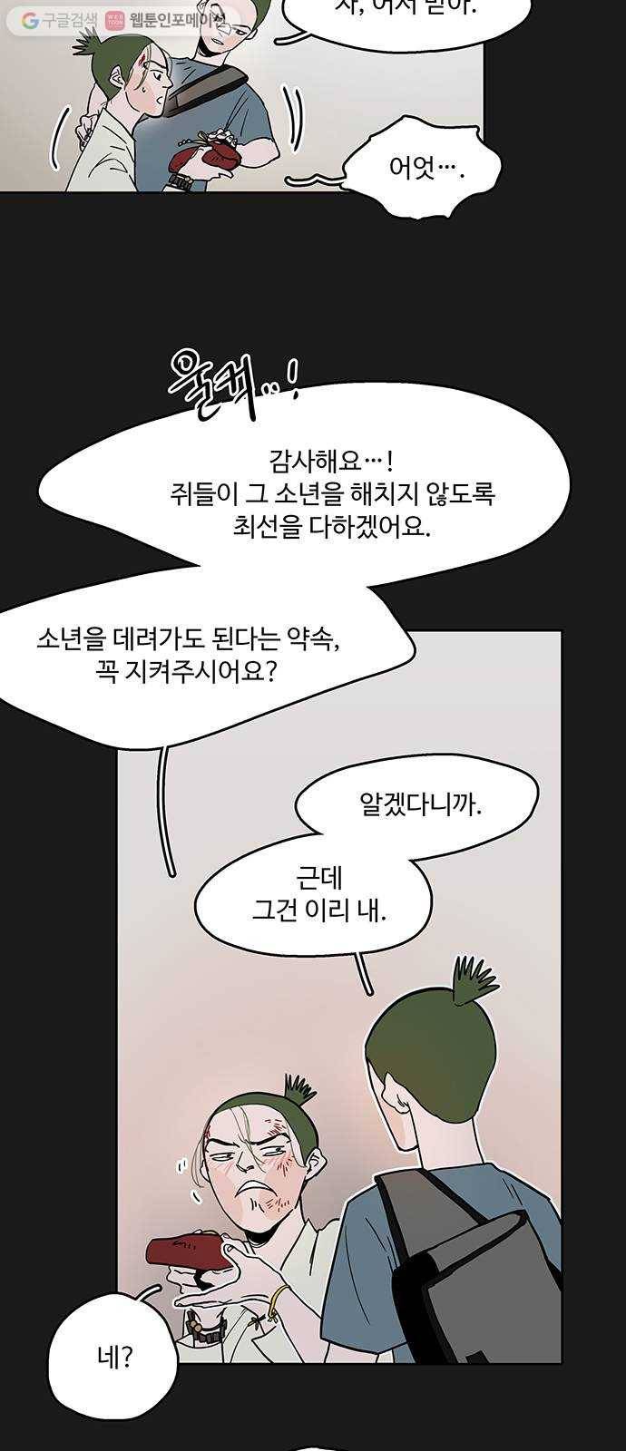 먹지마세요 28화 - 간절한 기도 7