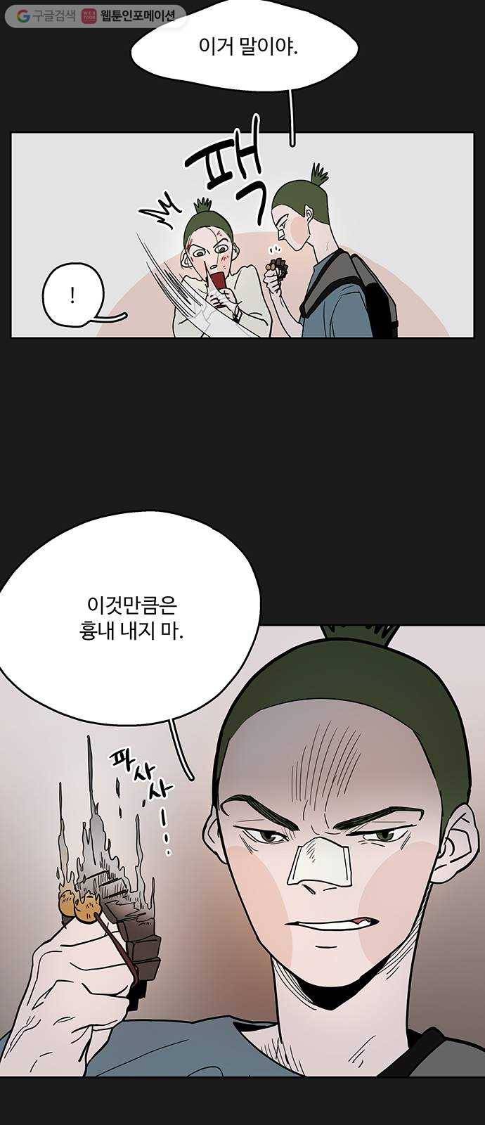 먹지마세요 28화 - 간절한 기도 8