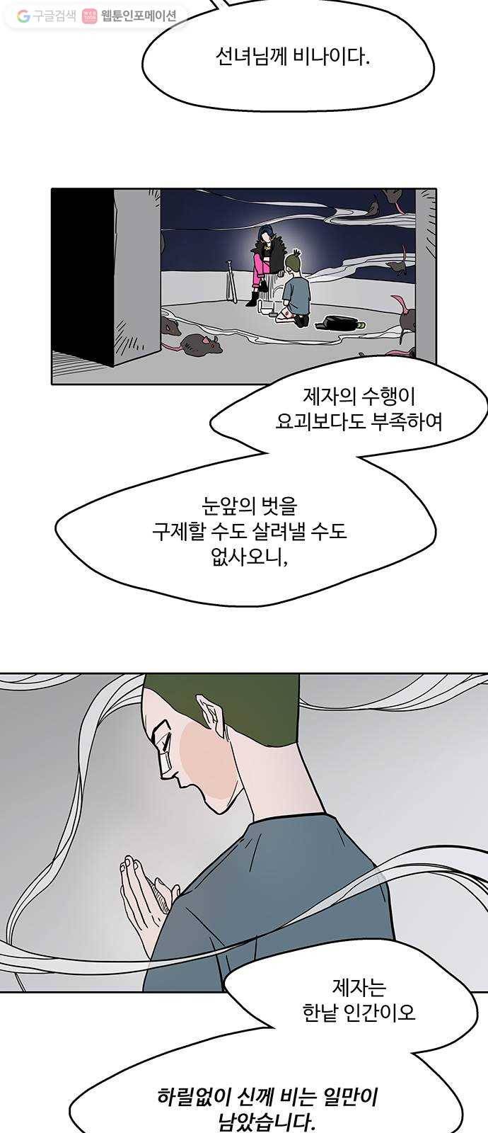 먹지마세요 28화 - 간절한 기도 10