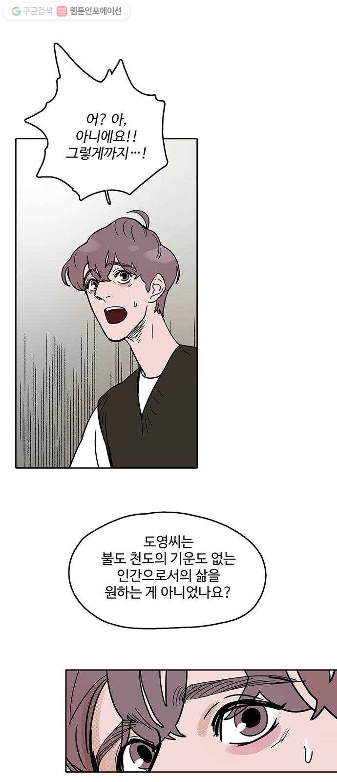 먹지마세요 34화 - 대단한 비밀 2