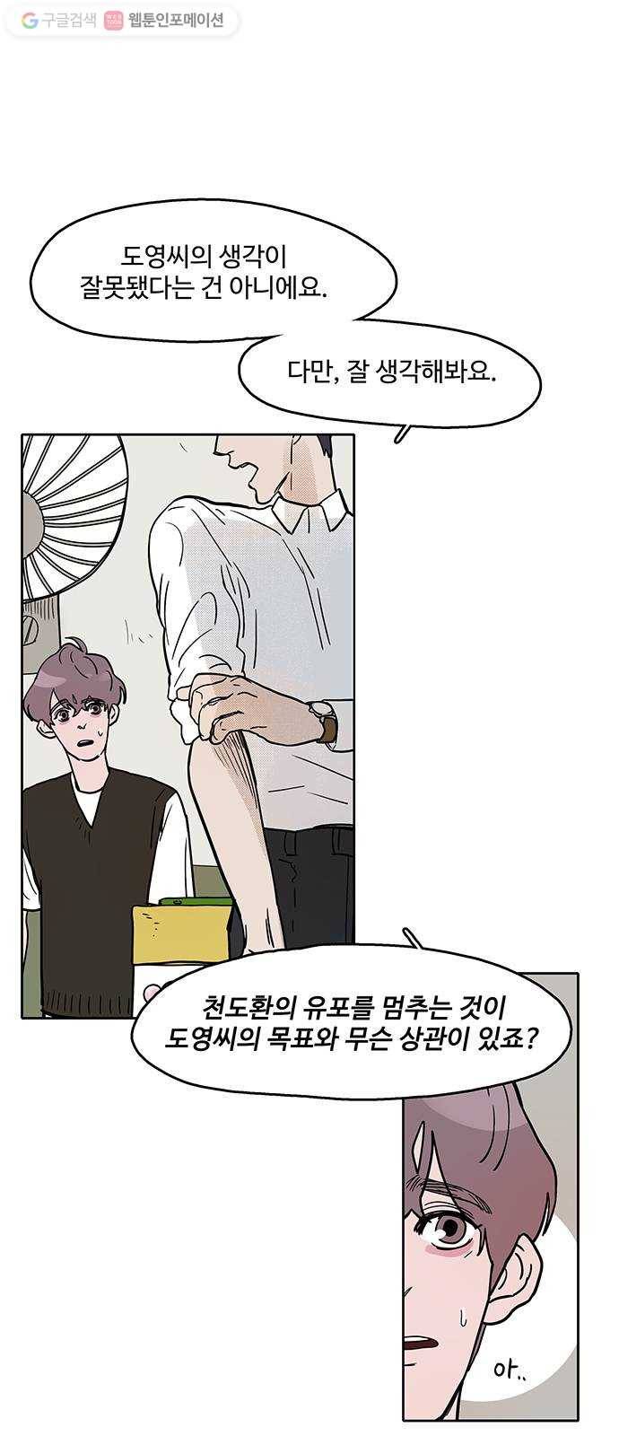 먹지마세요 34화 - 대단한 비밀 3