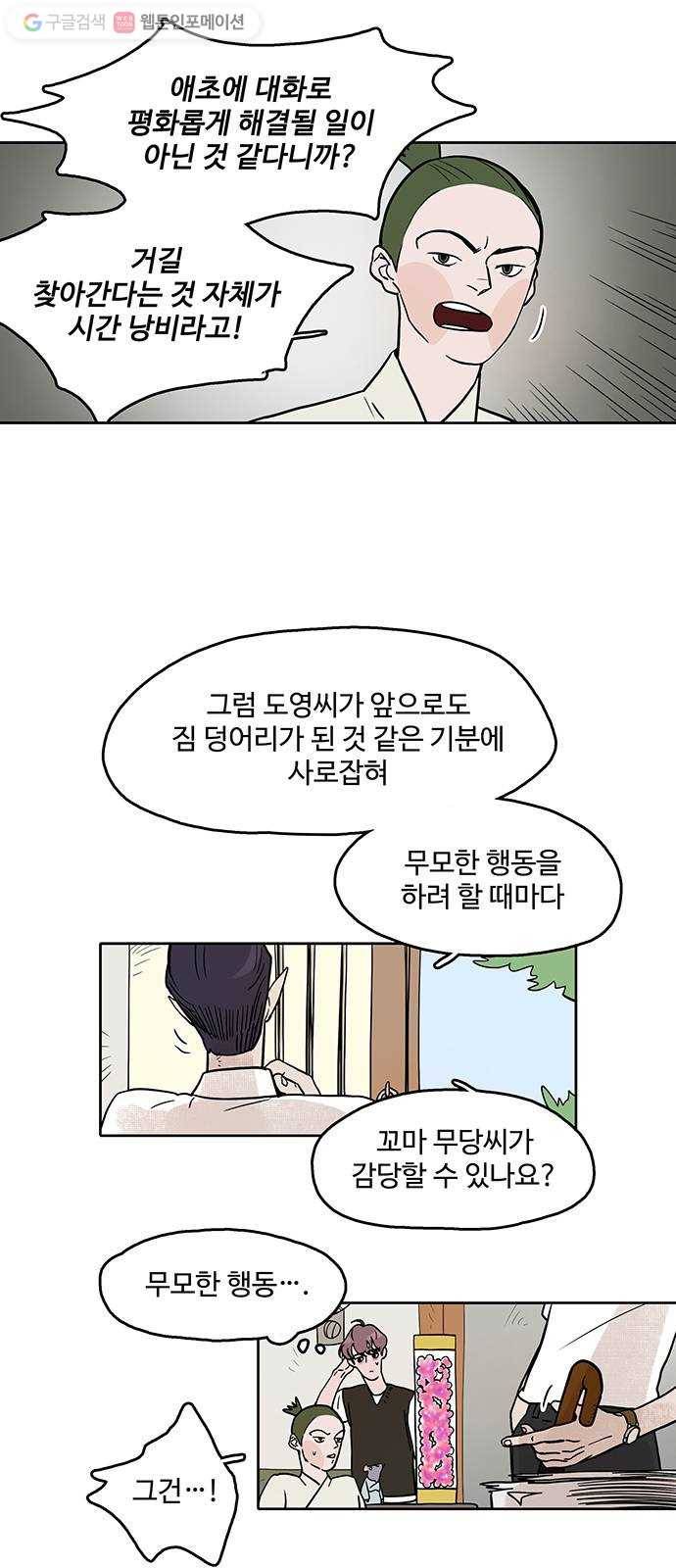 먹지마세요 34화 - 대단한 비밀 4