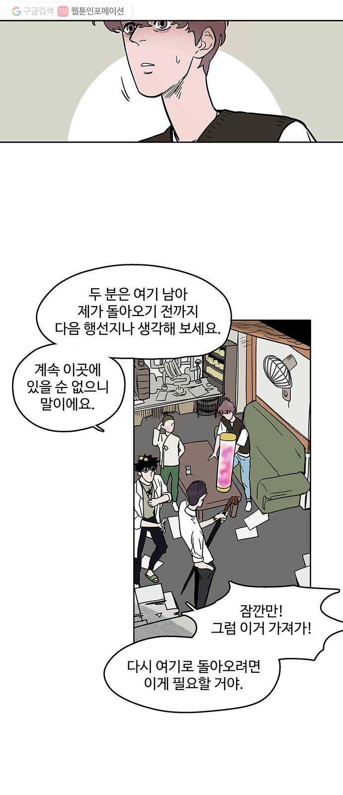먹지마세요 34화 - 대단한 비밀 6