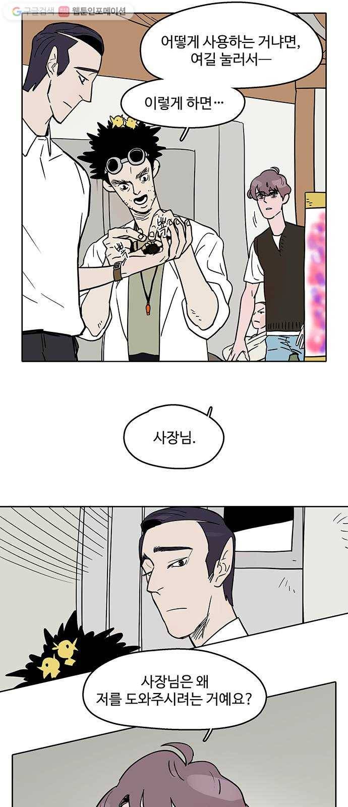 먹지마세요 34화 - 대단한 비밀 7