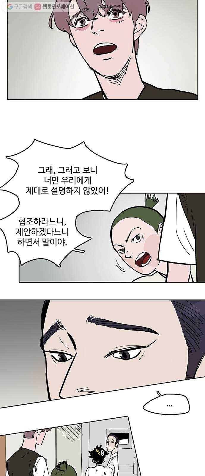 먹지마세요 34화 - 대단한 비밀 8