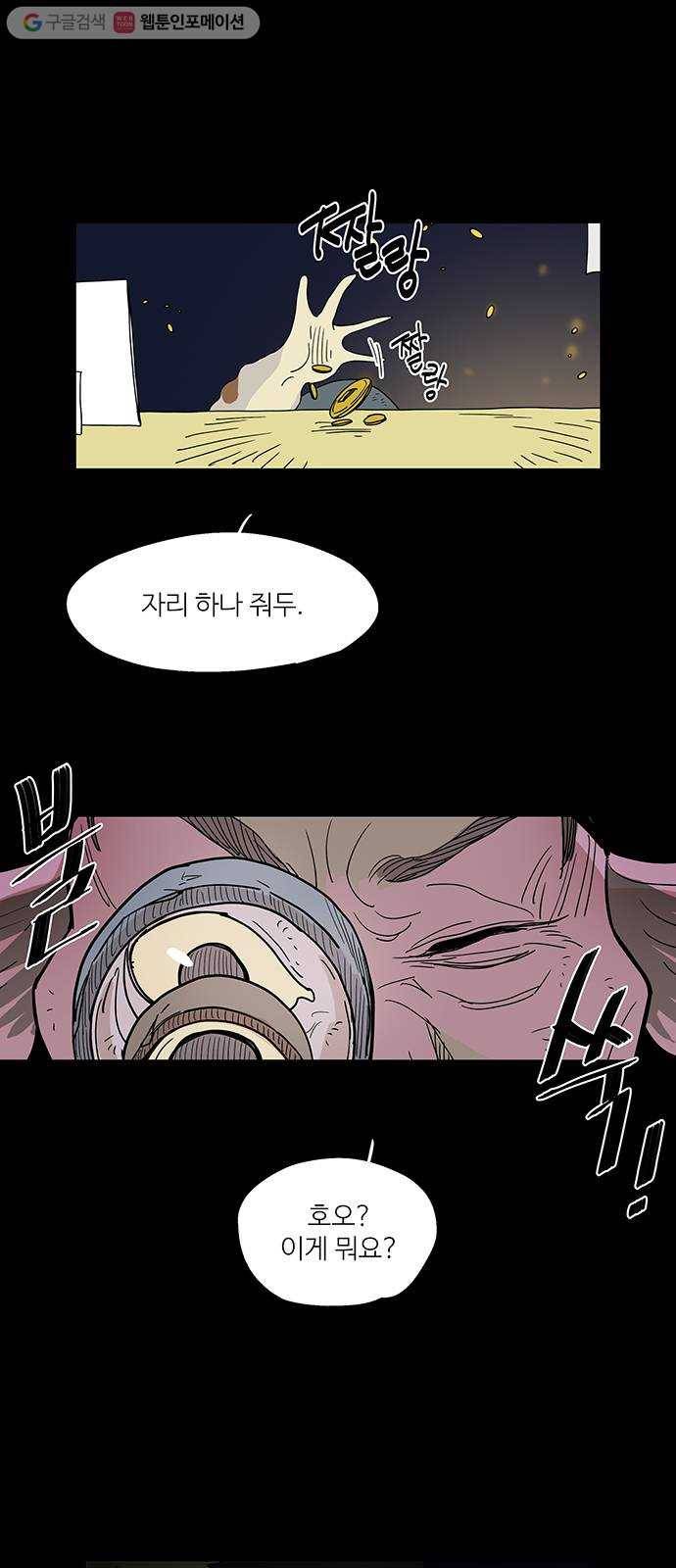 먹지마세요 41화 - 운(運) 1