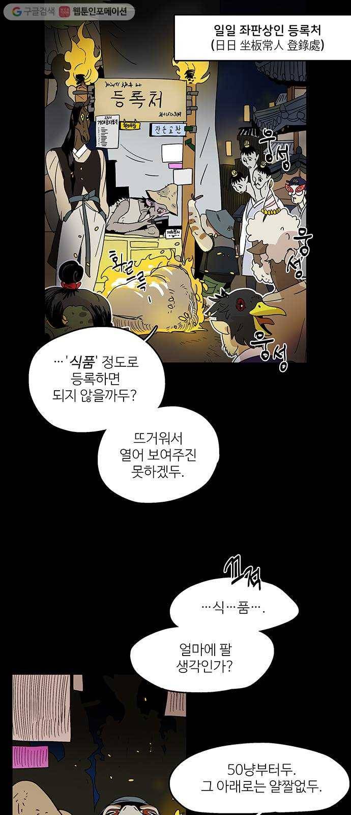 먹지마세요 41화 - 운(運) 2