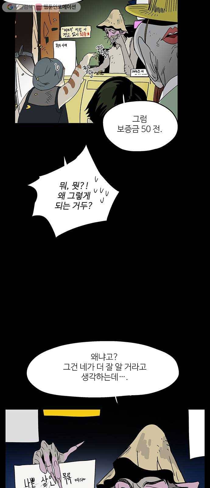 먹지마세요 41화 - 운(運) 4