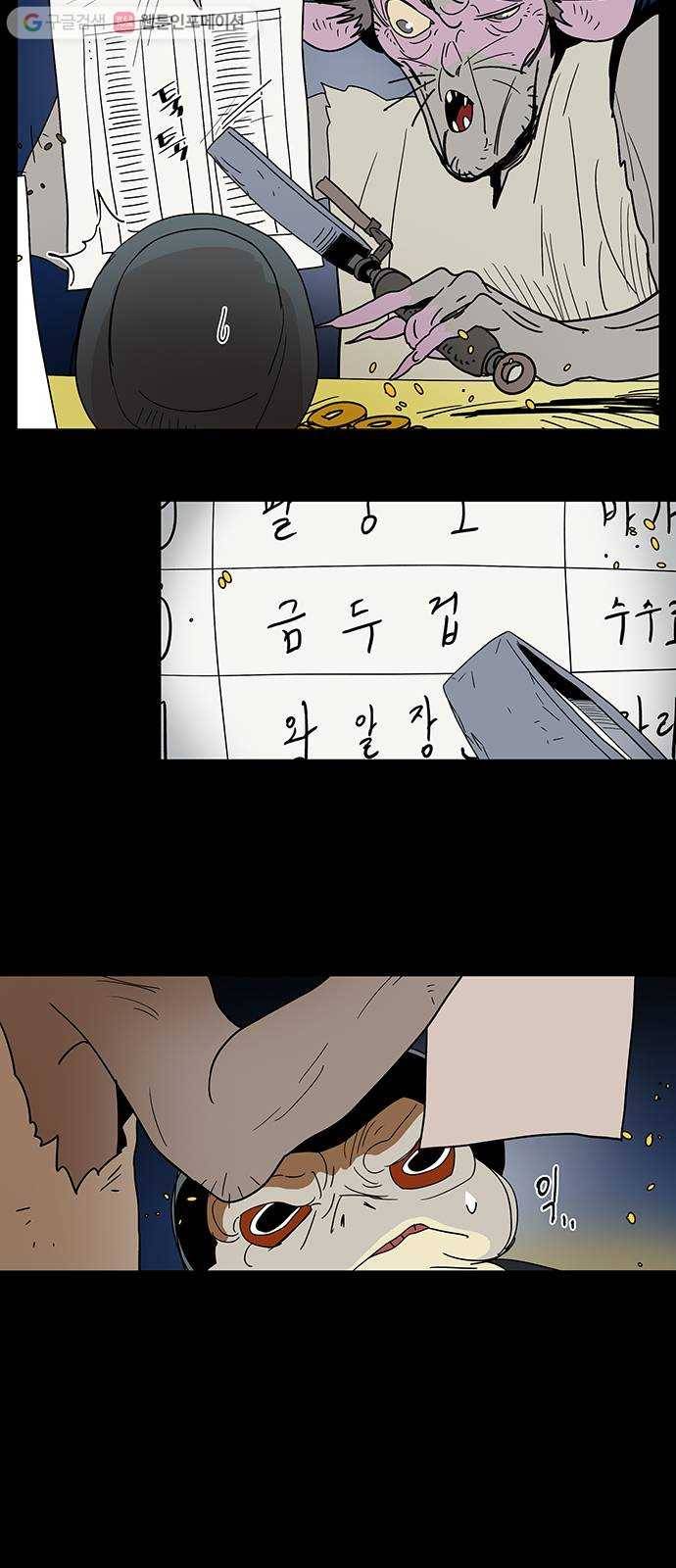 먹지마세요 41화 - 운(運) 5