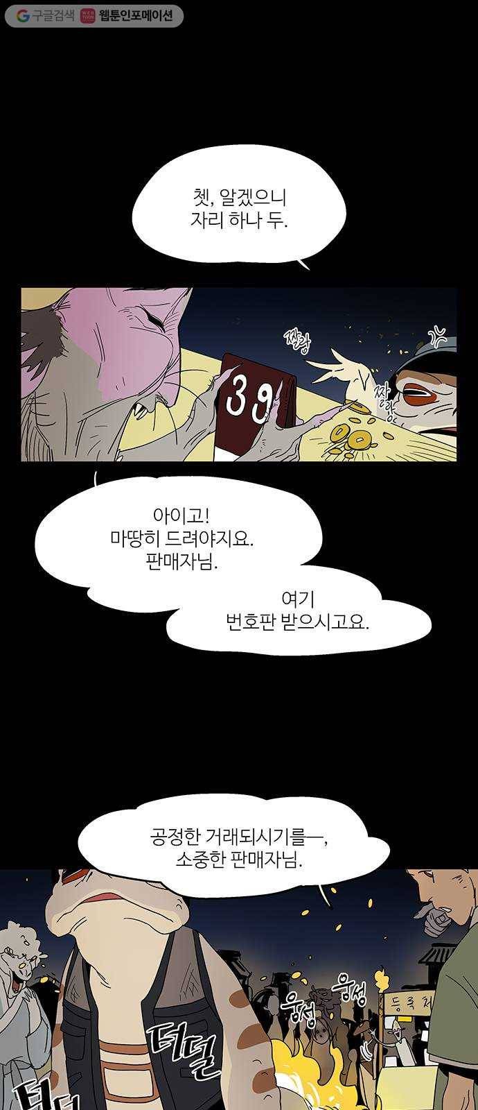 먹지마세요 41화 - 운(運) 6