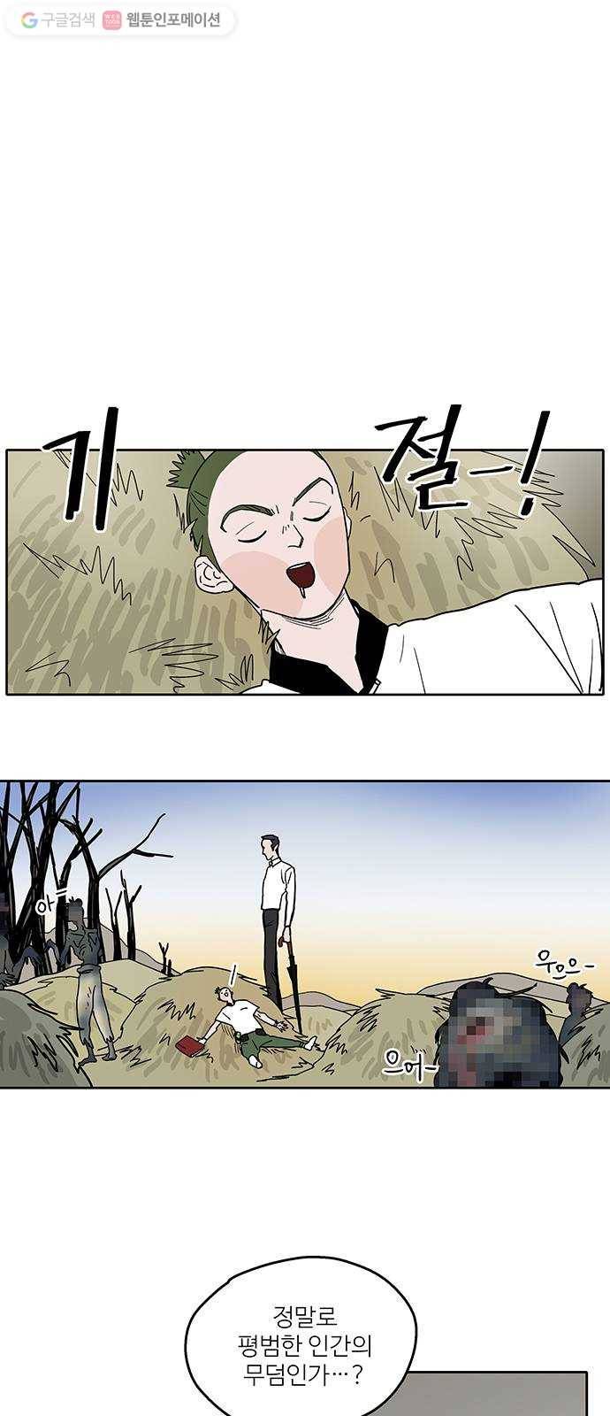먹지마세요 47화 - 낯선이 1